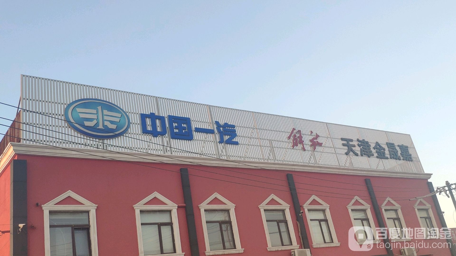 天津金盛嘉