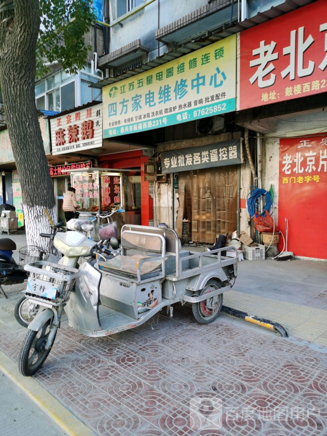 四方家电(鼓楼西路店)