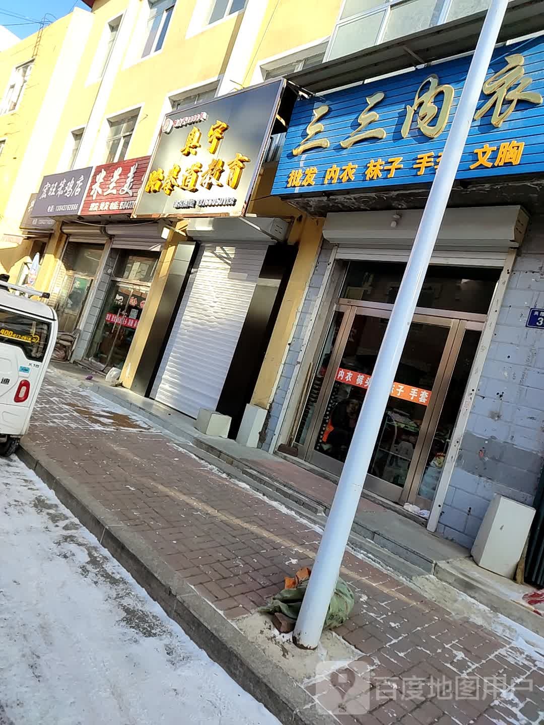 奥宇跆拳道管