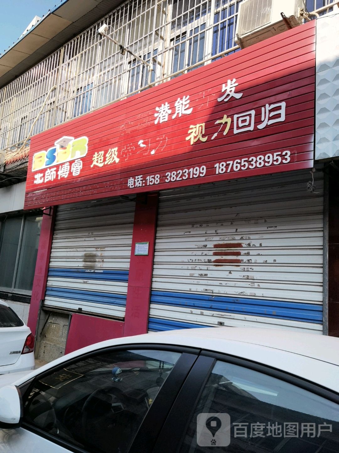 北师博睿潜能开发