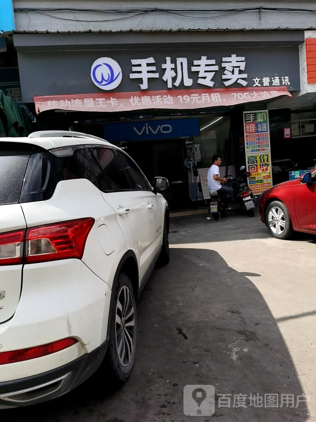手机专卖店