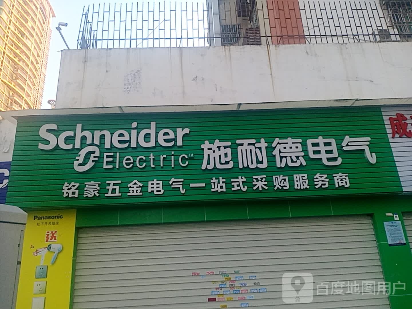 铭豪五金(华滨大厦店)