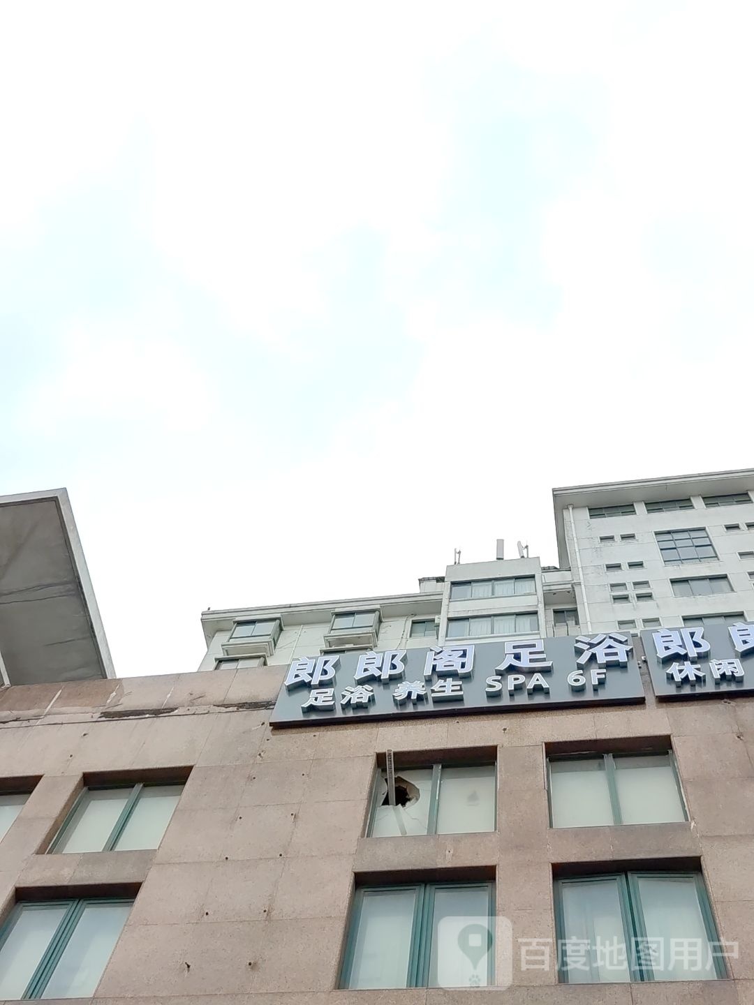足道洗浴(南港路店)