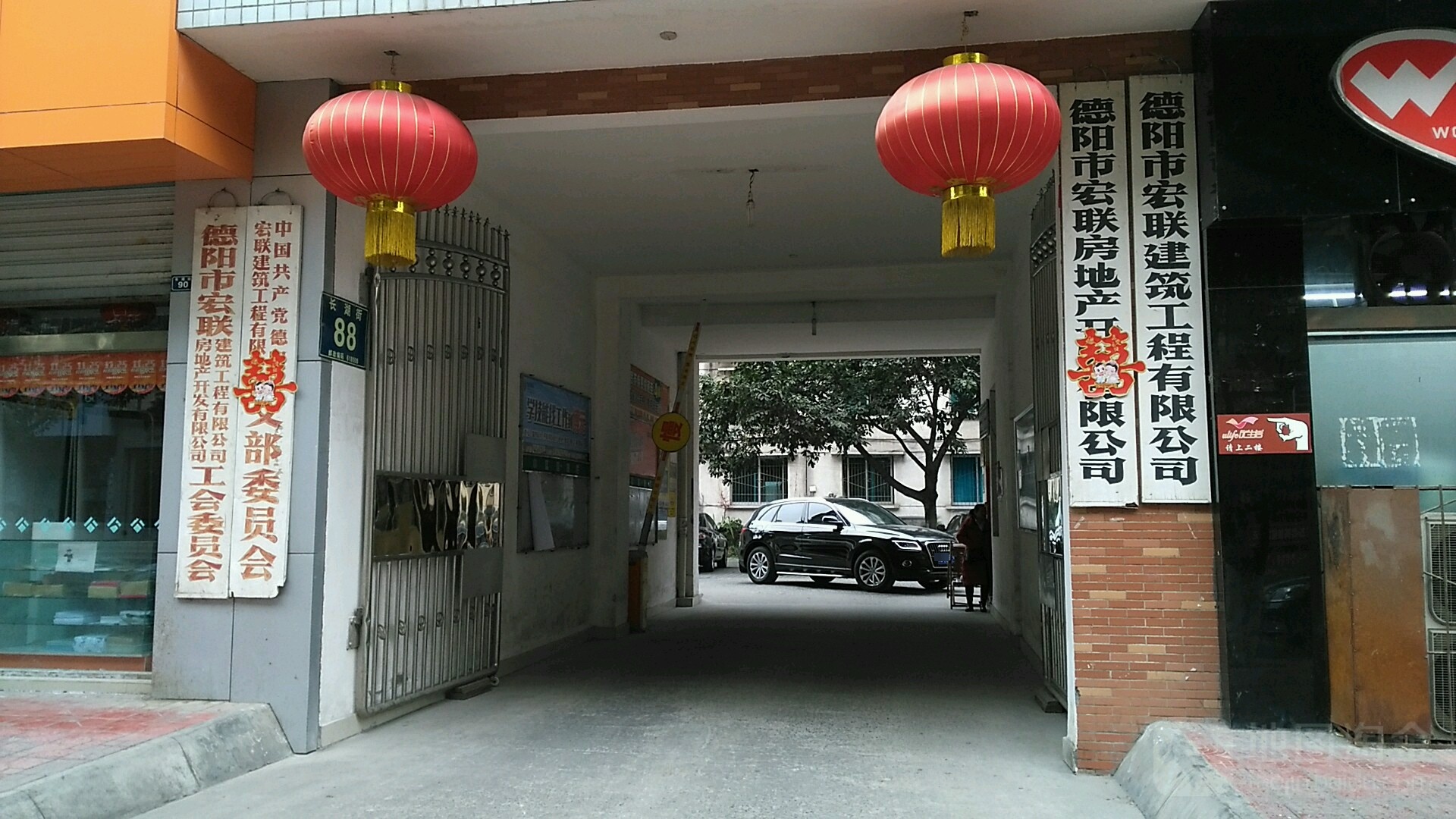 德阳市宏联房地产开发有限公司(长湖街)
