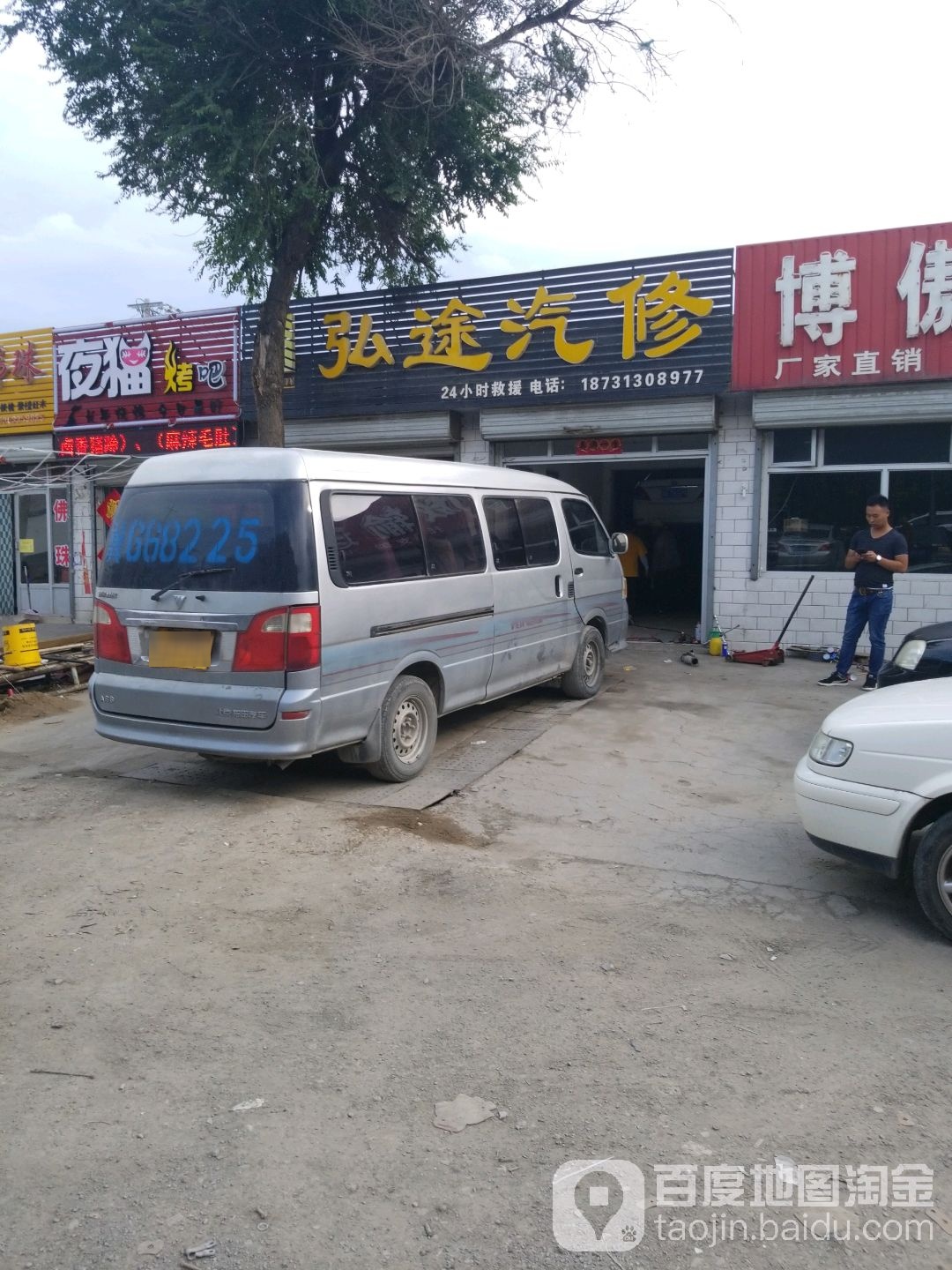 弘途汽修