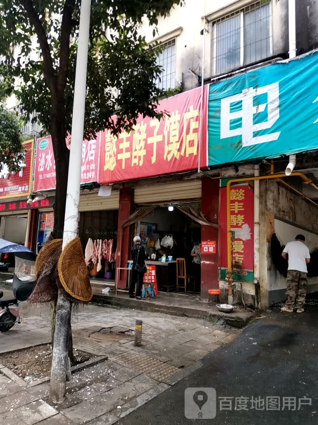 泌阳县懿丰土鸡店