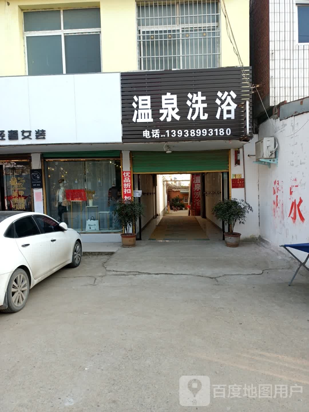 温泉洗浴(政教路店)