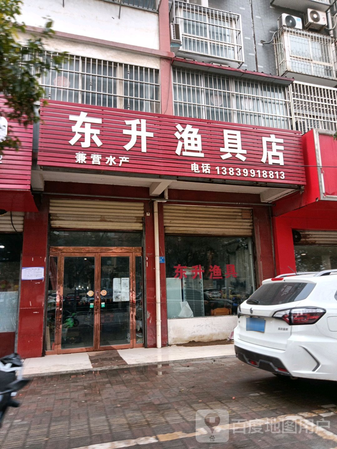 东升渔具店