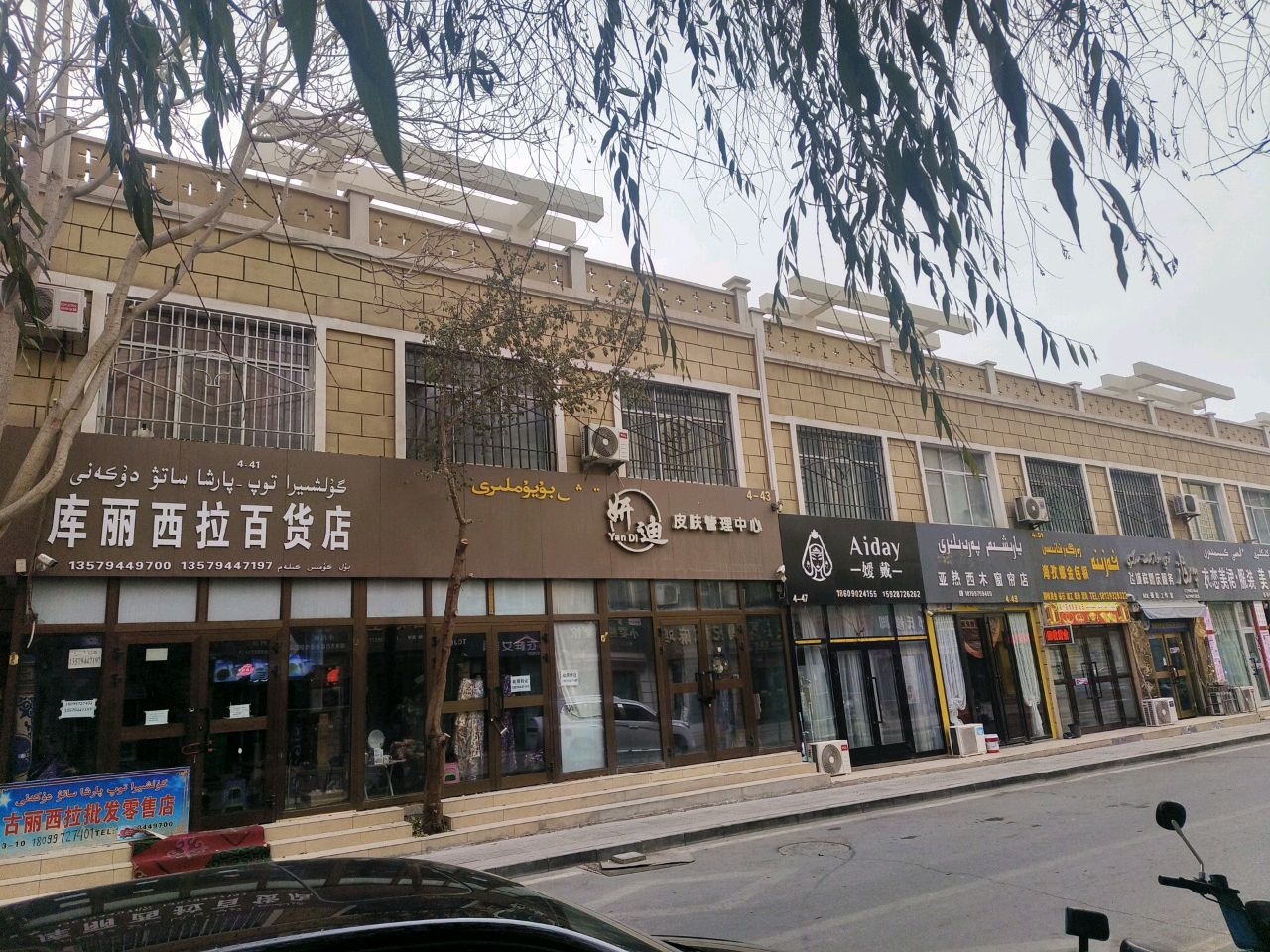 海孜娜打金铺