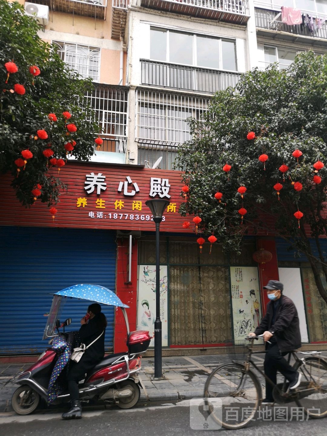 养心殿养生休闲会所