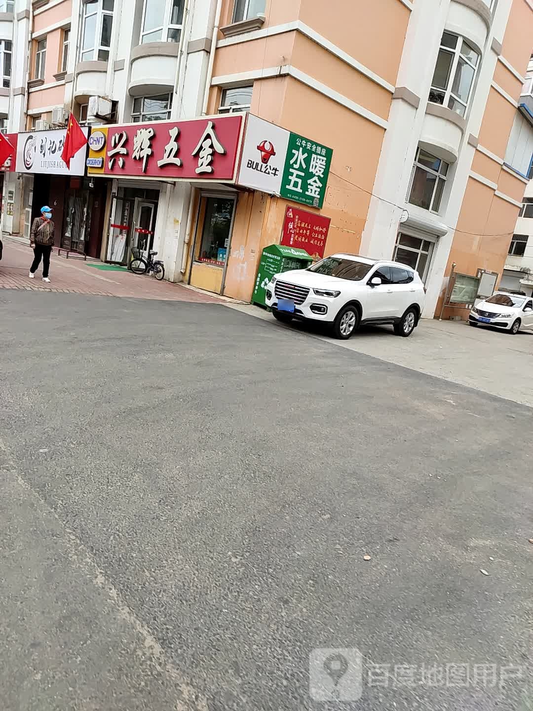 兴辉五金