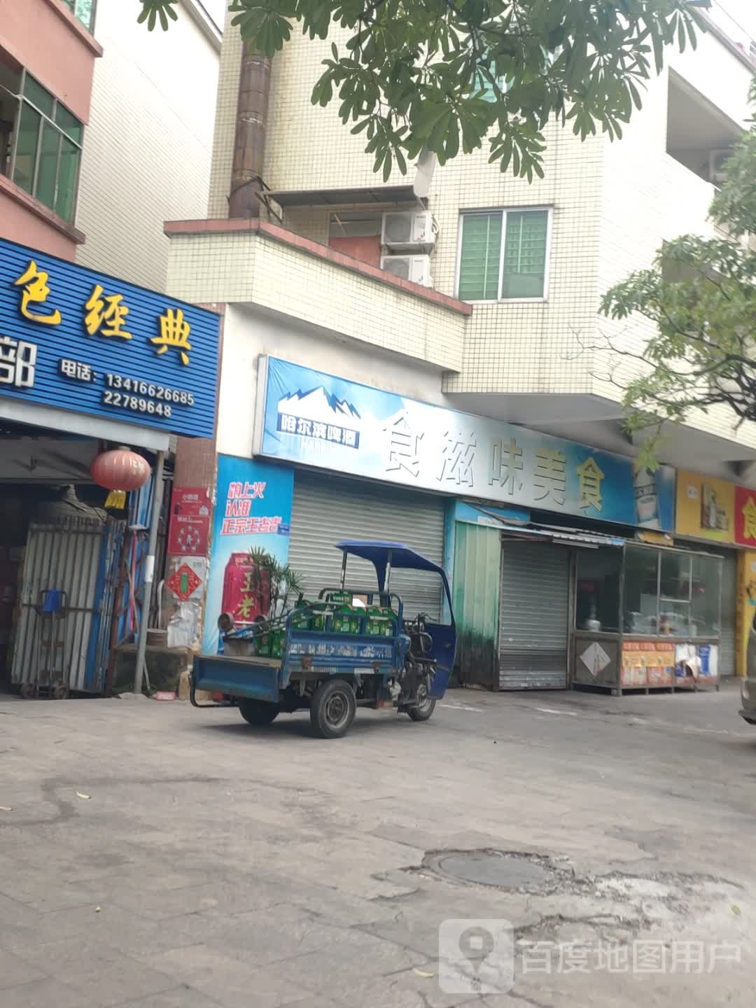 食滋味美食(兴隆钢材市场路店)