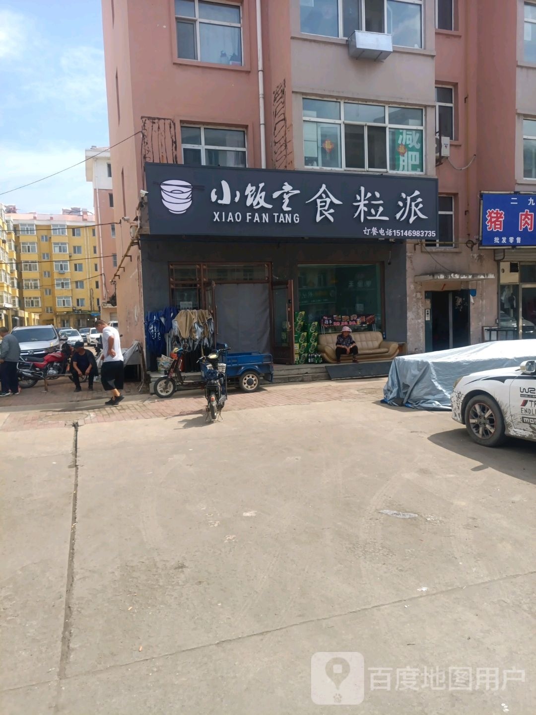 食粒派小饭堂