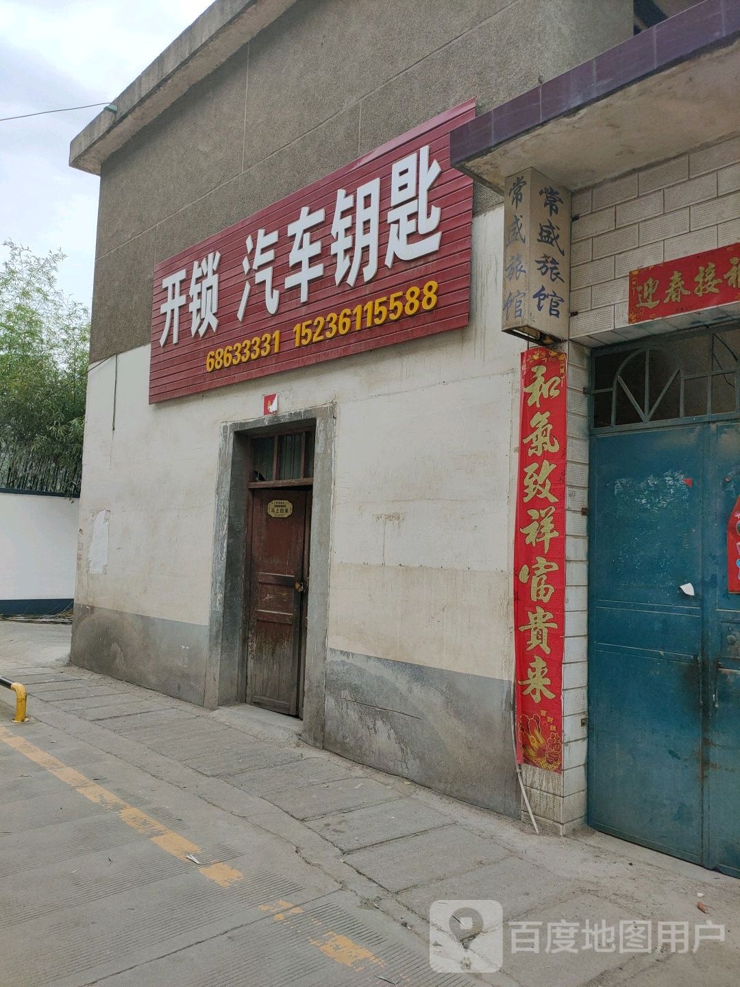 开锁汽车钥匙