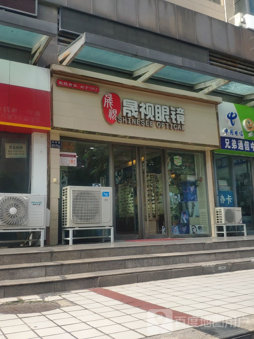 晟视眼镜(天裕店)