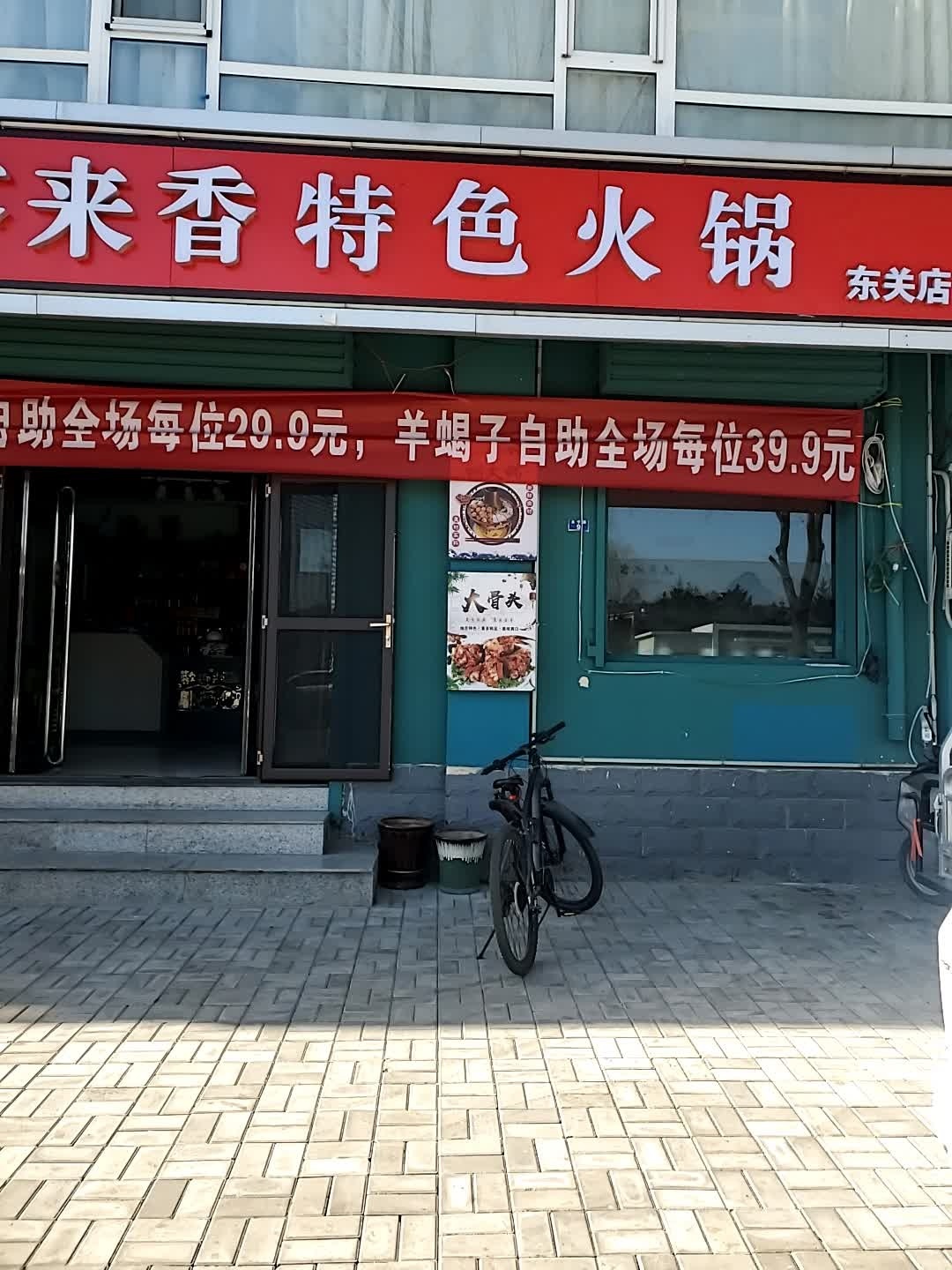 客来香39元中餐自助(永宁路店)