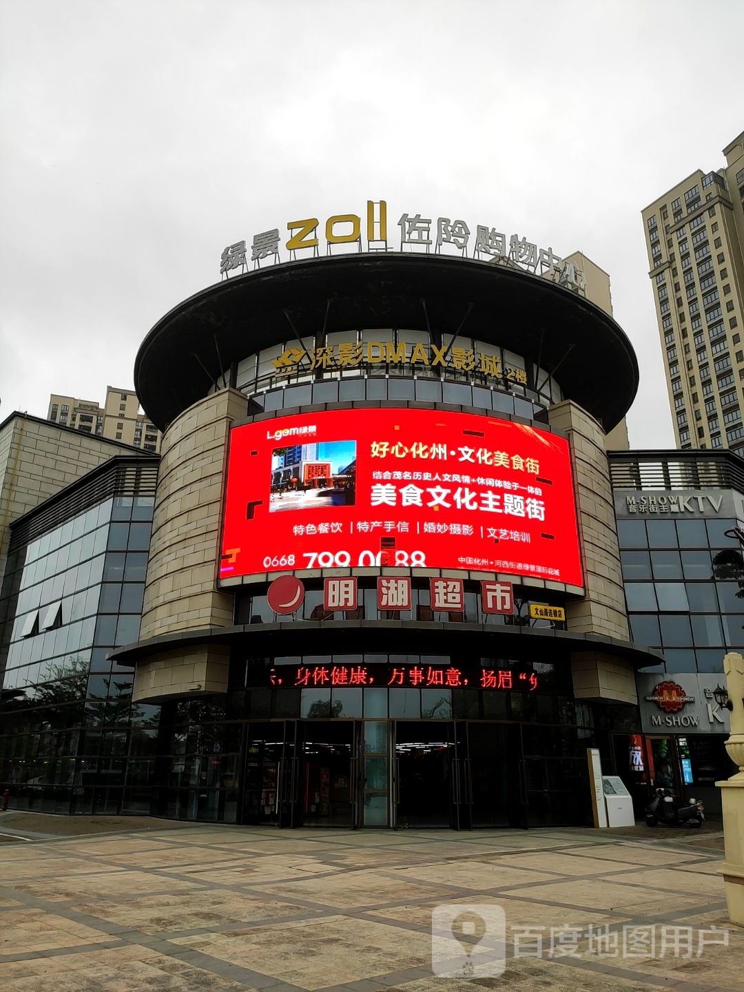 绿景zoll佐阾购物中心