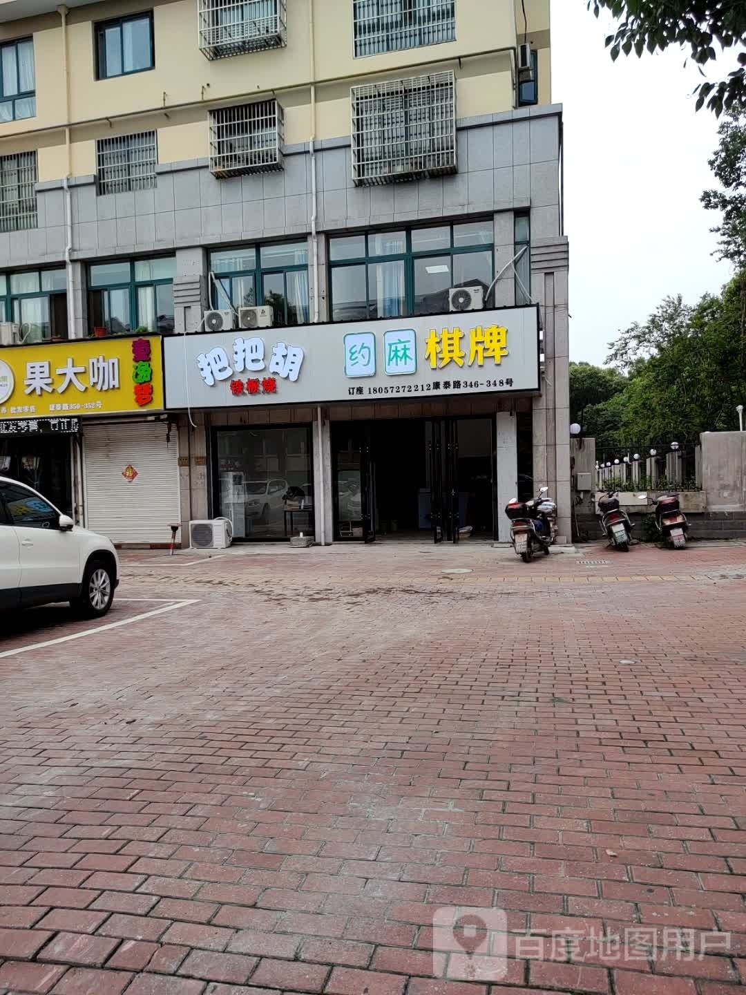 把把胡铁板啥