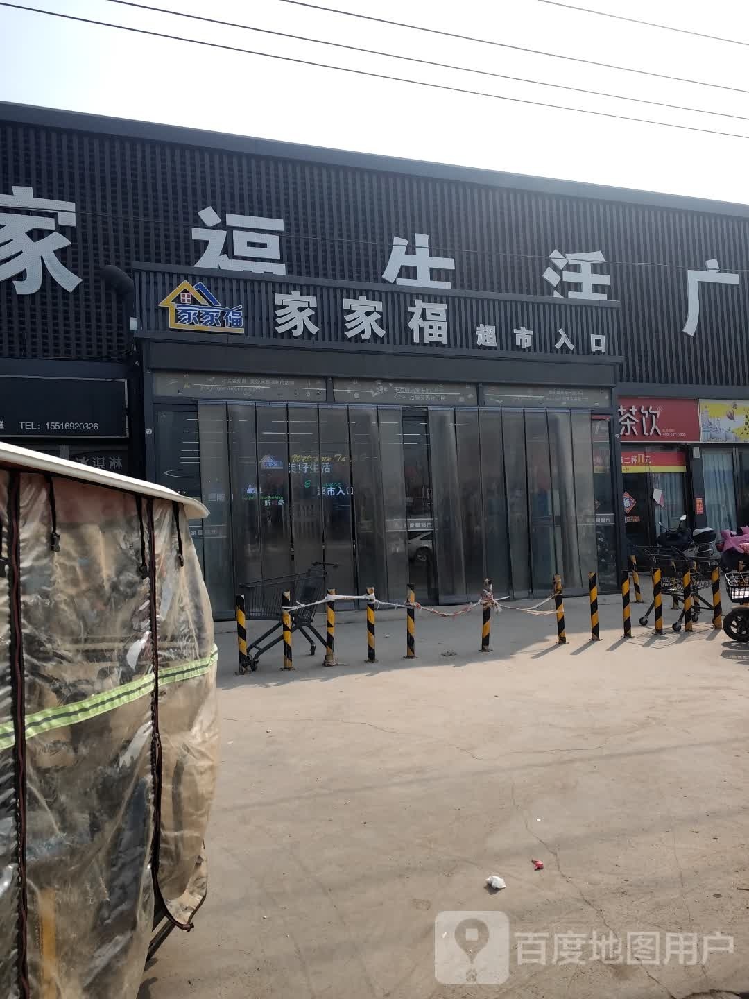 家家福生活广场(固阳店)