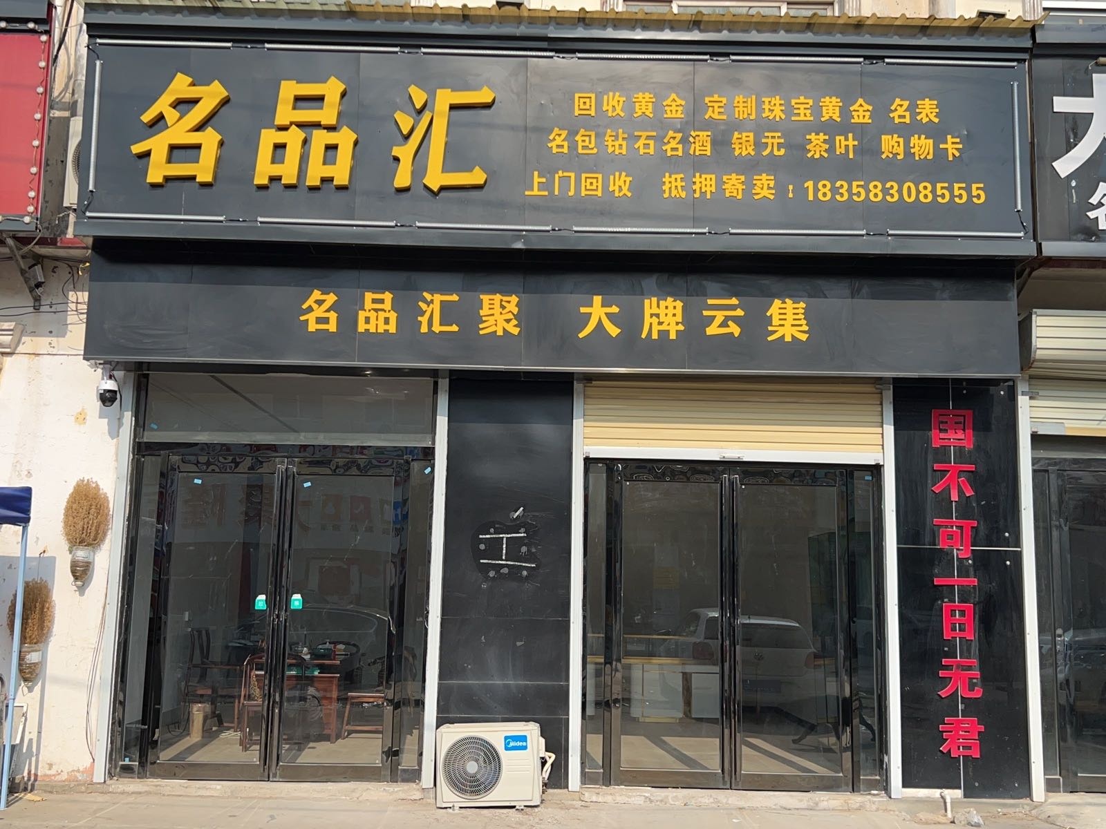 名品汇黄金回收