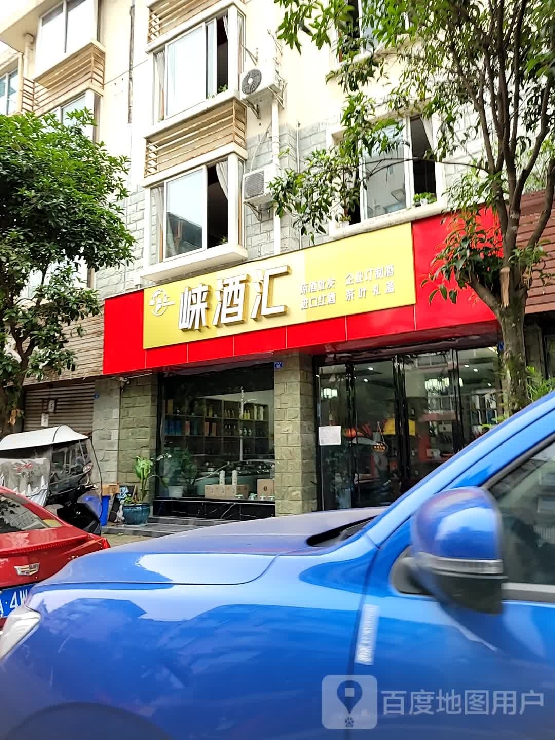 崃酒汇原酒批发