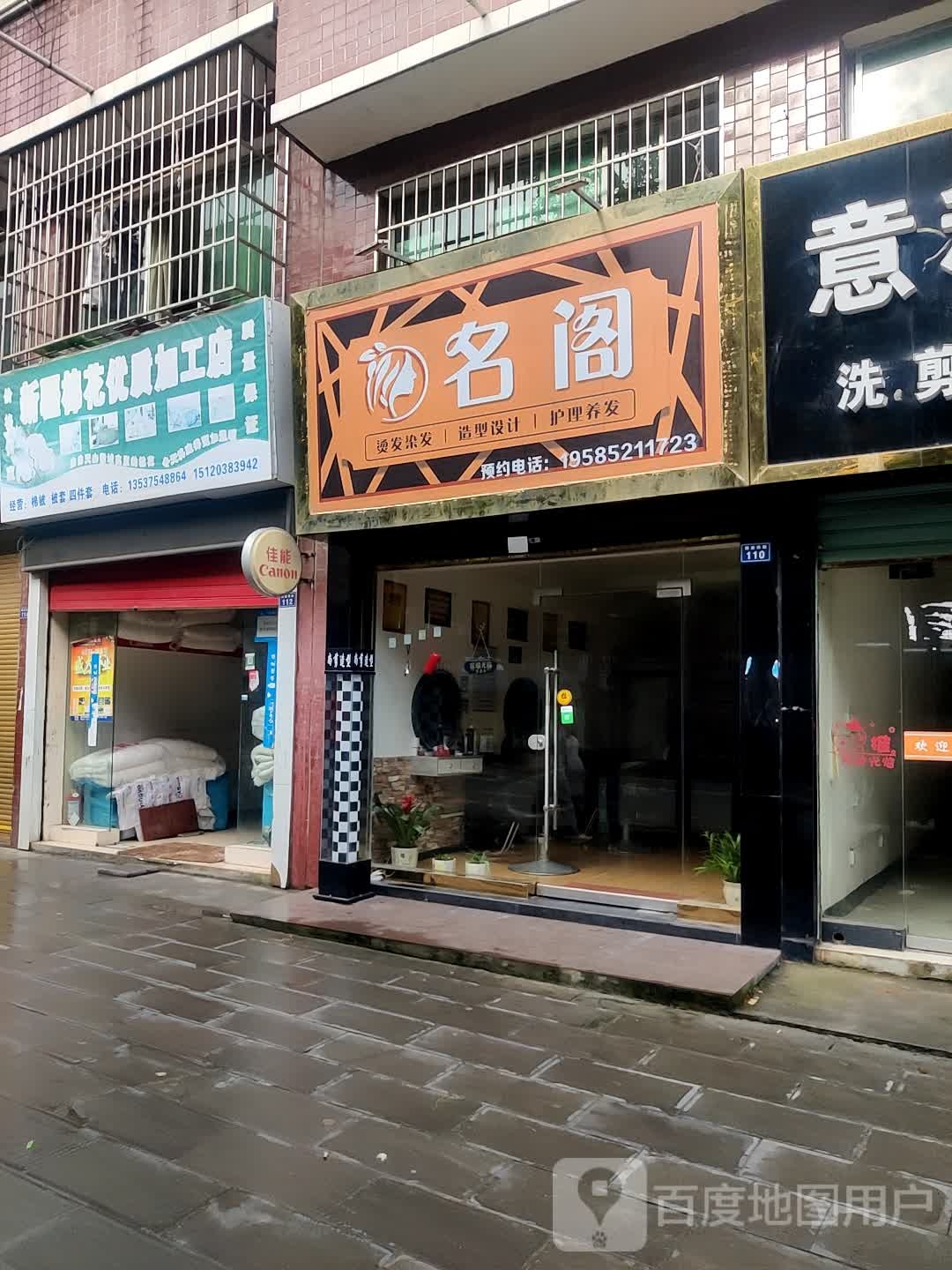 名阁(解放南路店)