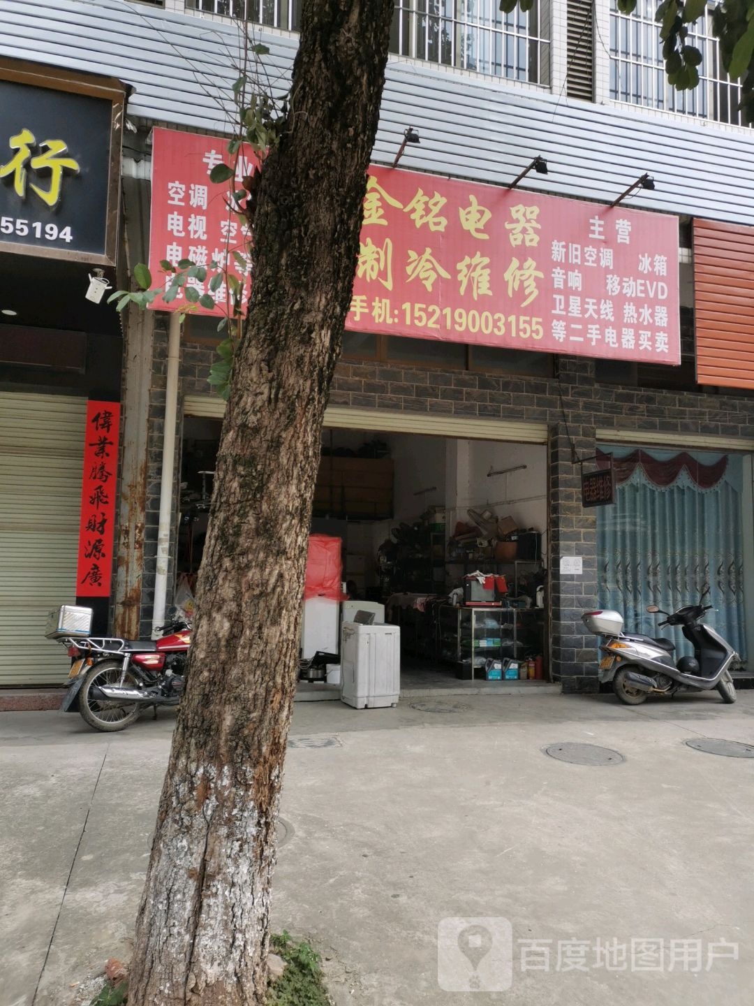 金铭电器制冷维修