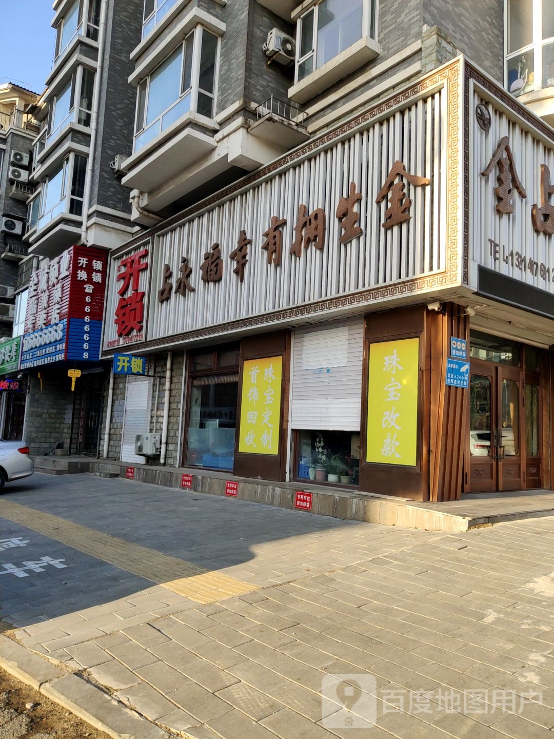 全城锁业(方圆小区店)