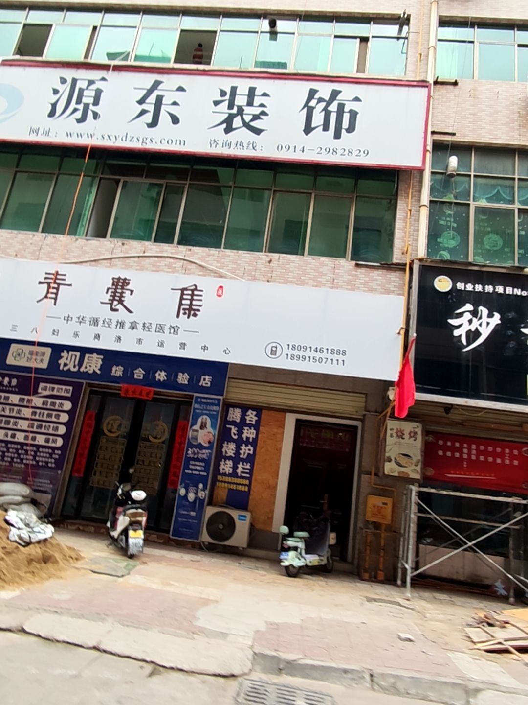 青囊集(金源二路店)