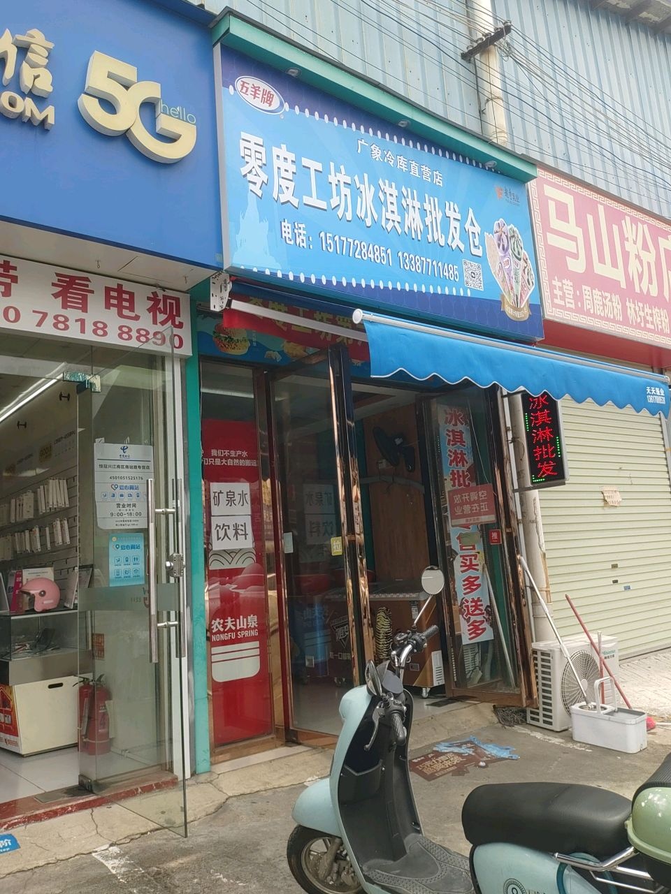 零度工坊冰淇淋批发仓