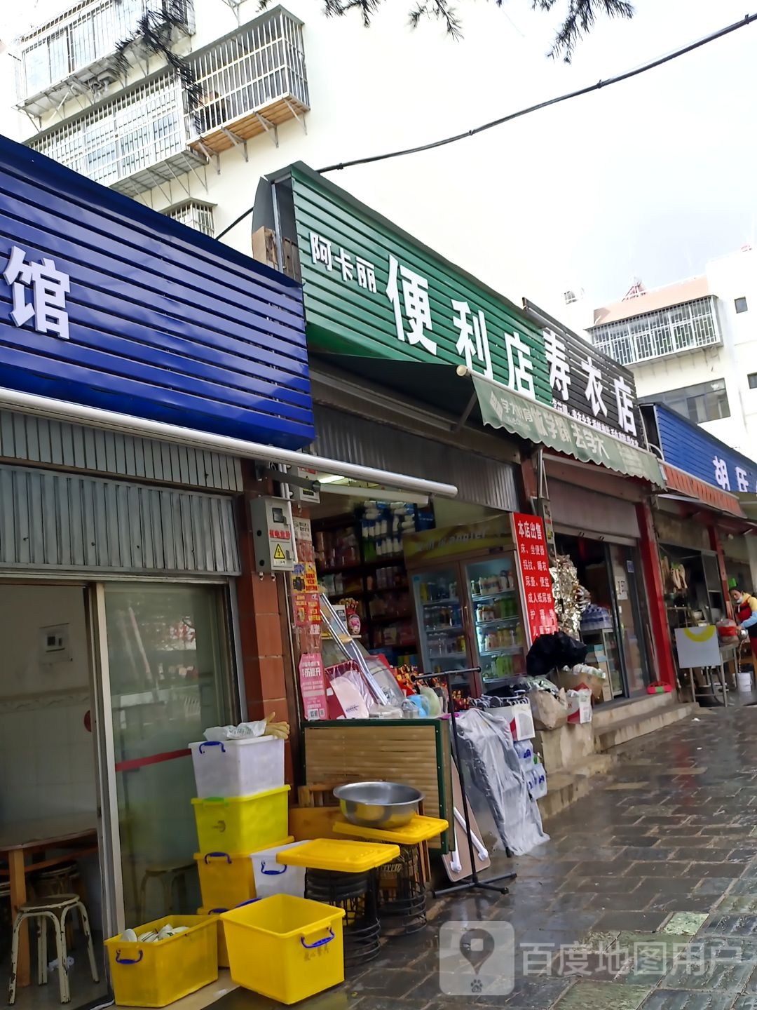 阿卡丽便利店