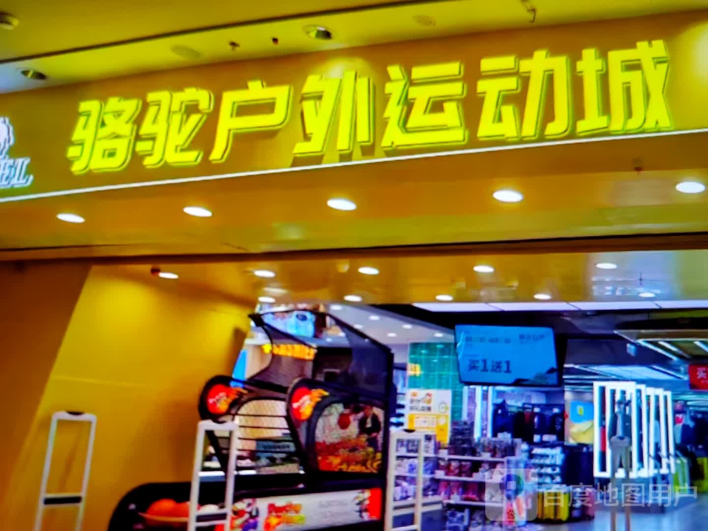 骆驼户外活动城(金鼎商业广场店)