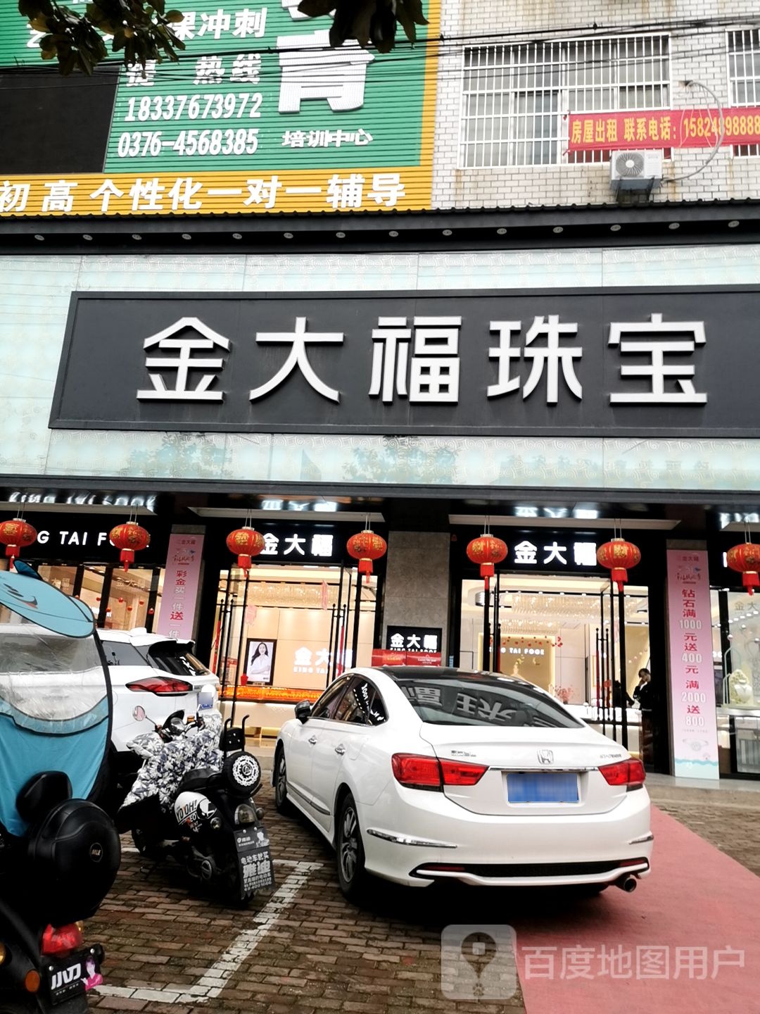 金大福(三店)