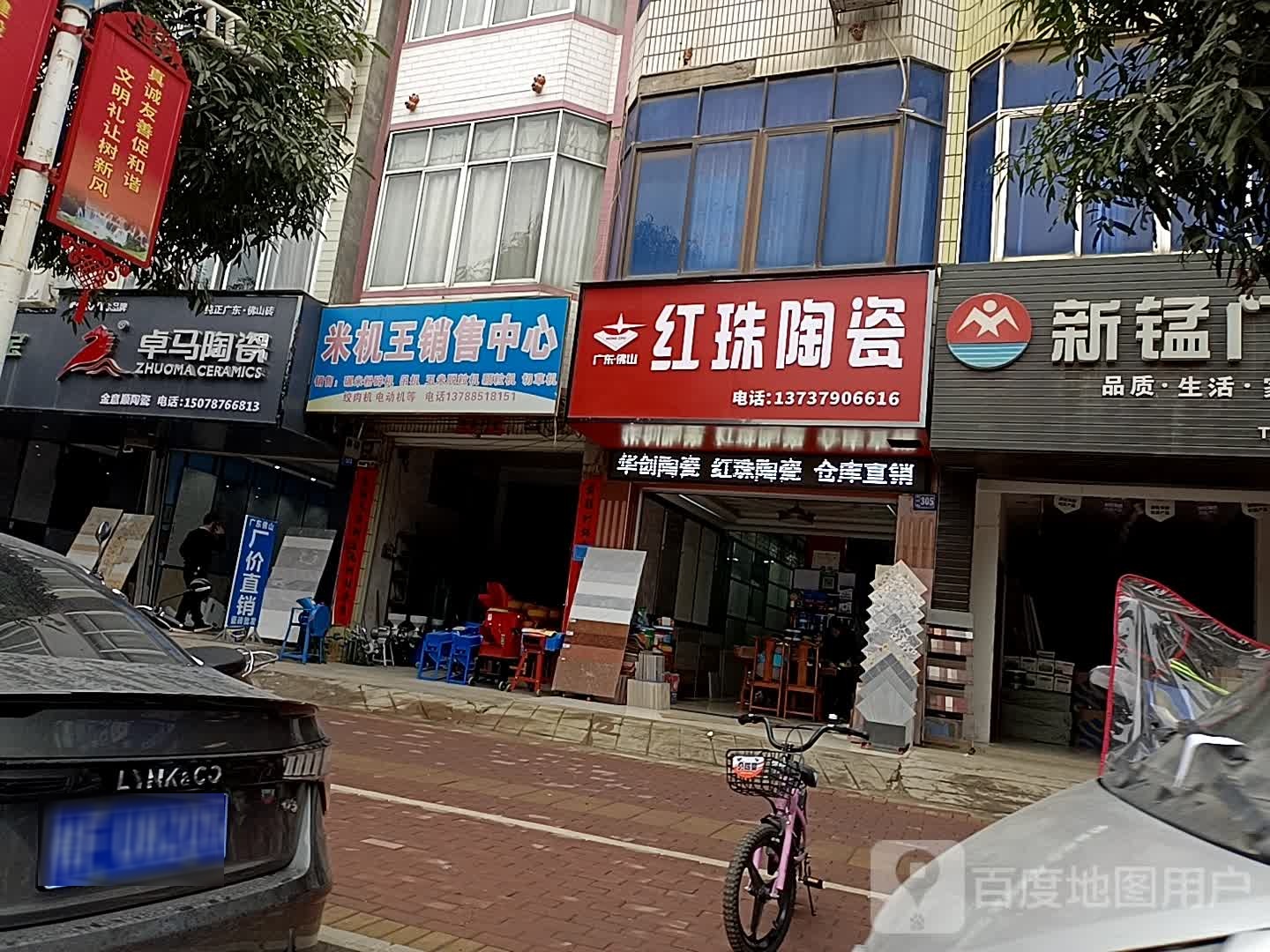 红珠陶瓷(养利路店)
