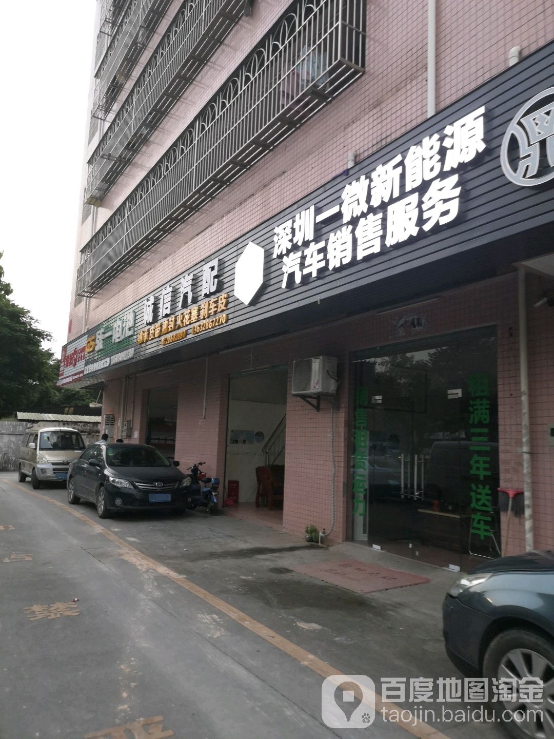 深圳一微新能源汽车销售服务