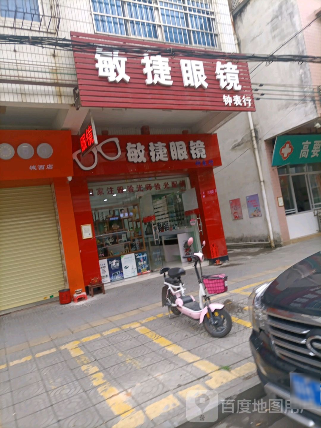 敏捷眼镜(新星路店)
