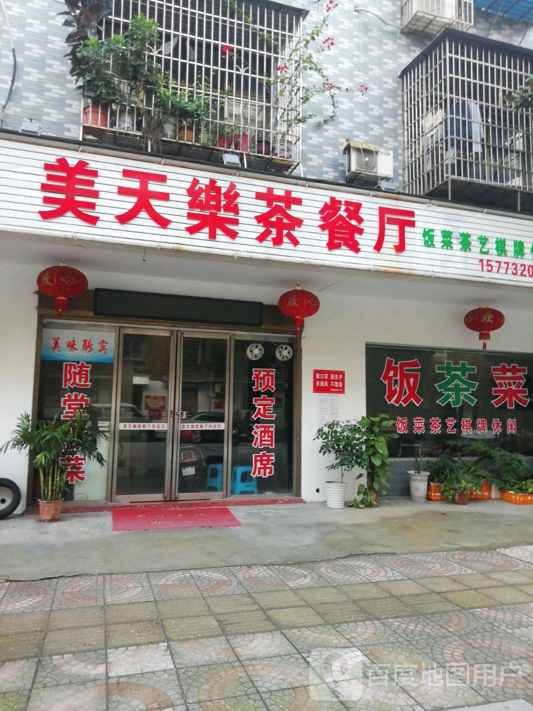 美天乐茶餐厅(杨家湾公安小区店)