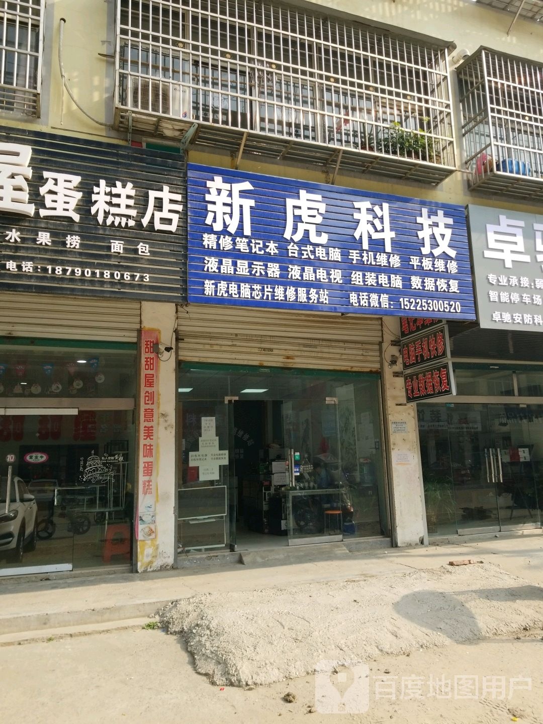 固始新虎电脑维修服务店