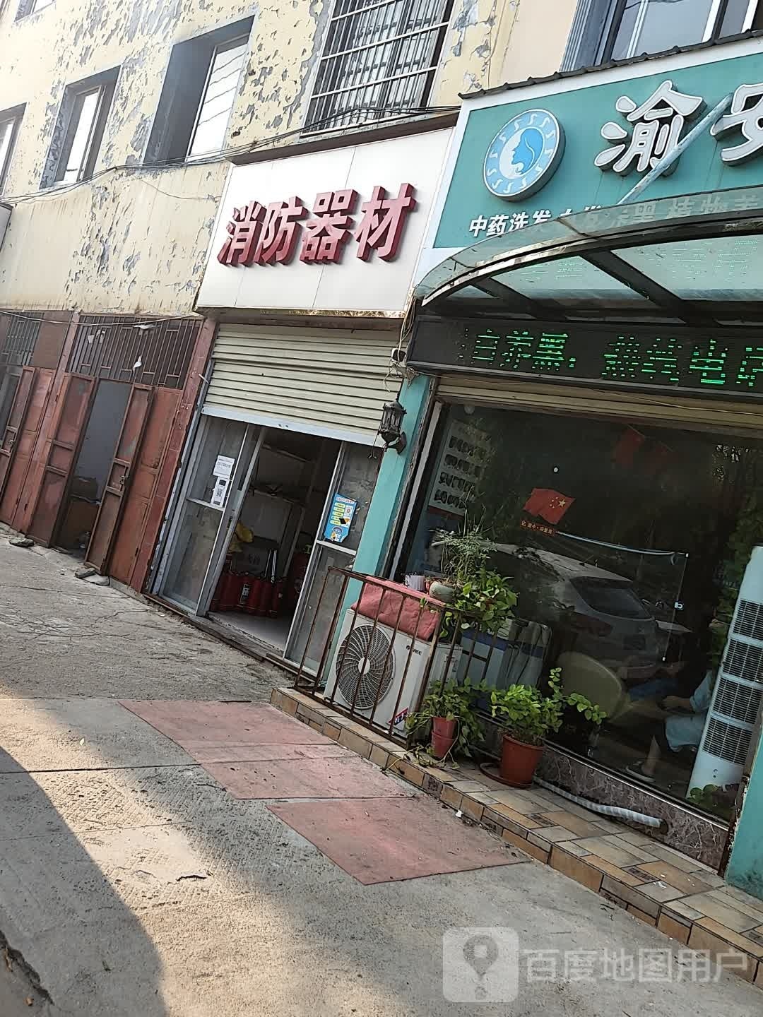 遂平县消防器材(国槐路店)