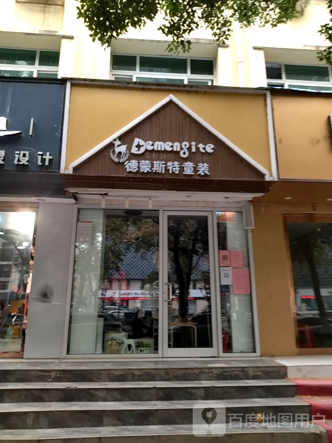 德蒙斯特童装(中州大道店)