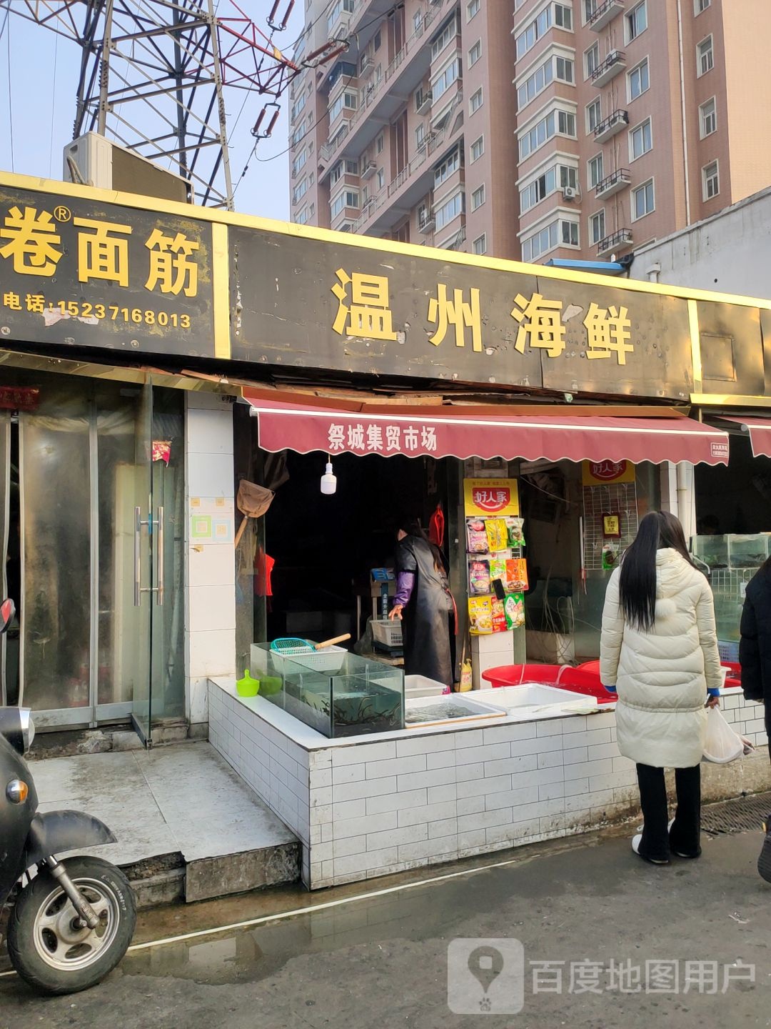 温州海鲜水产店