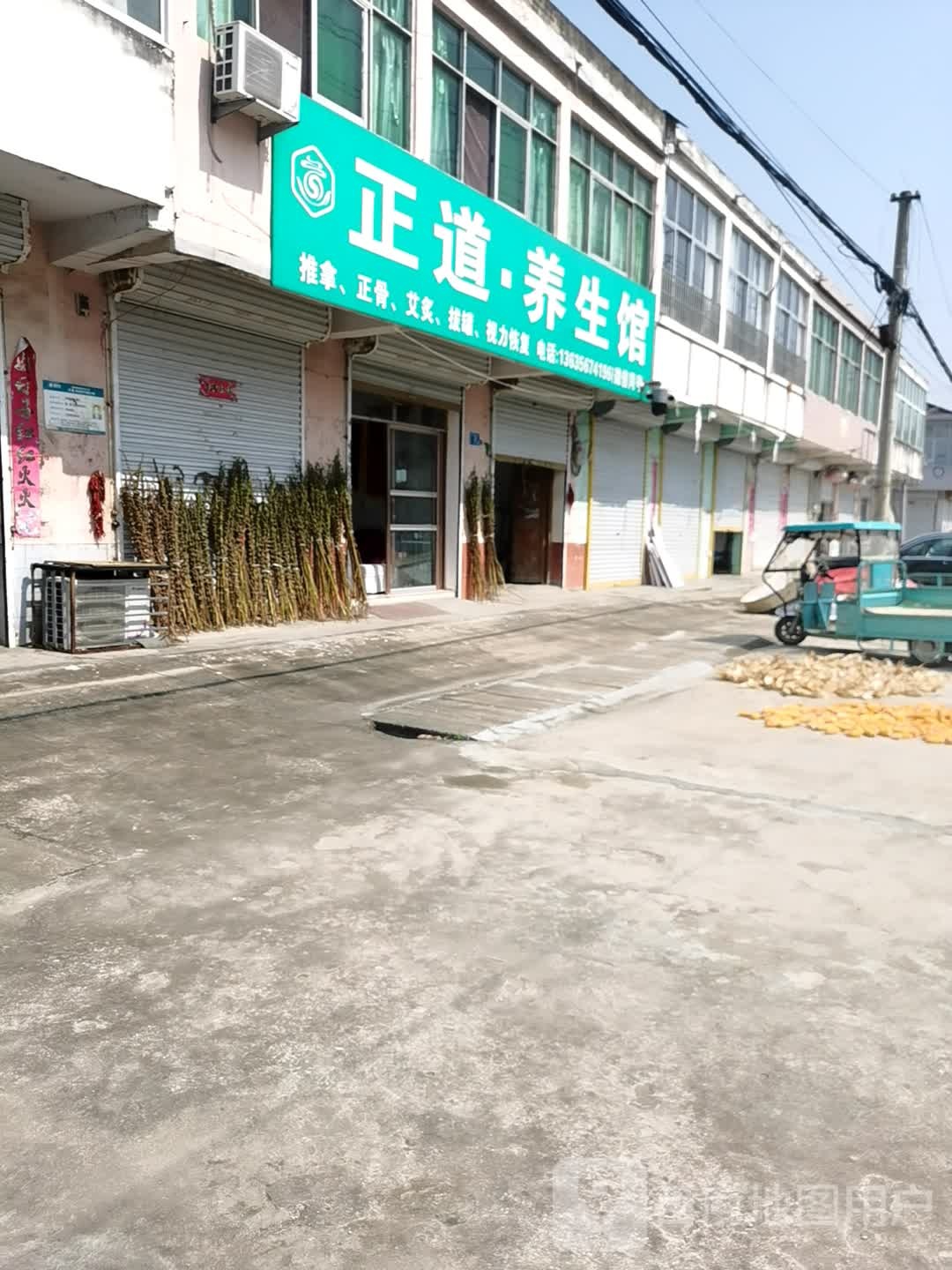 正道养生苑馆