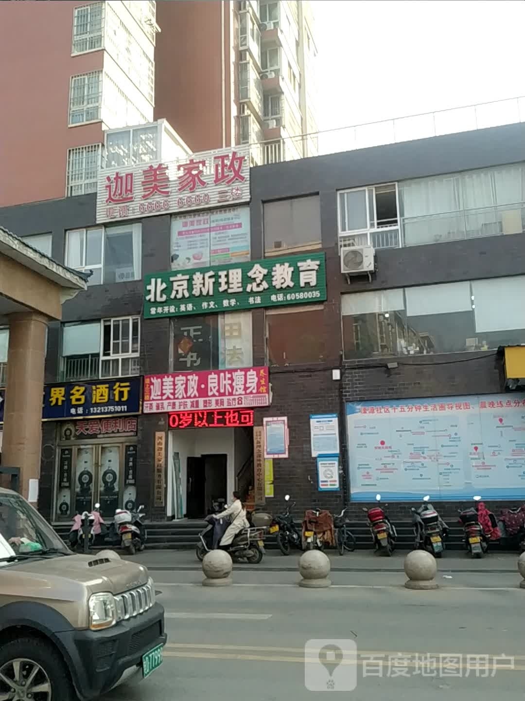 迦美佳乐政·良咔瘦身养生馆(宝成天润苑A区店)