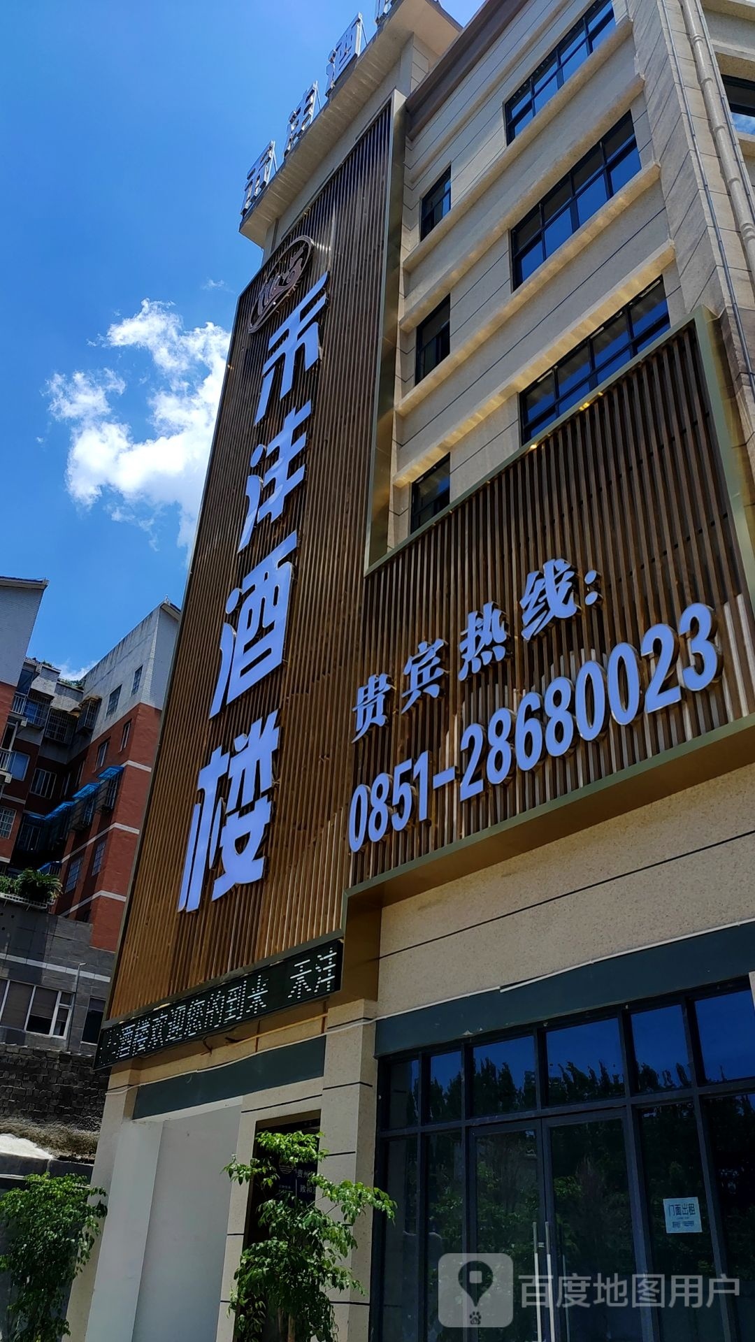 禾沣酒楼