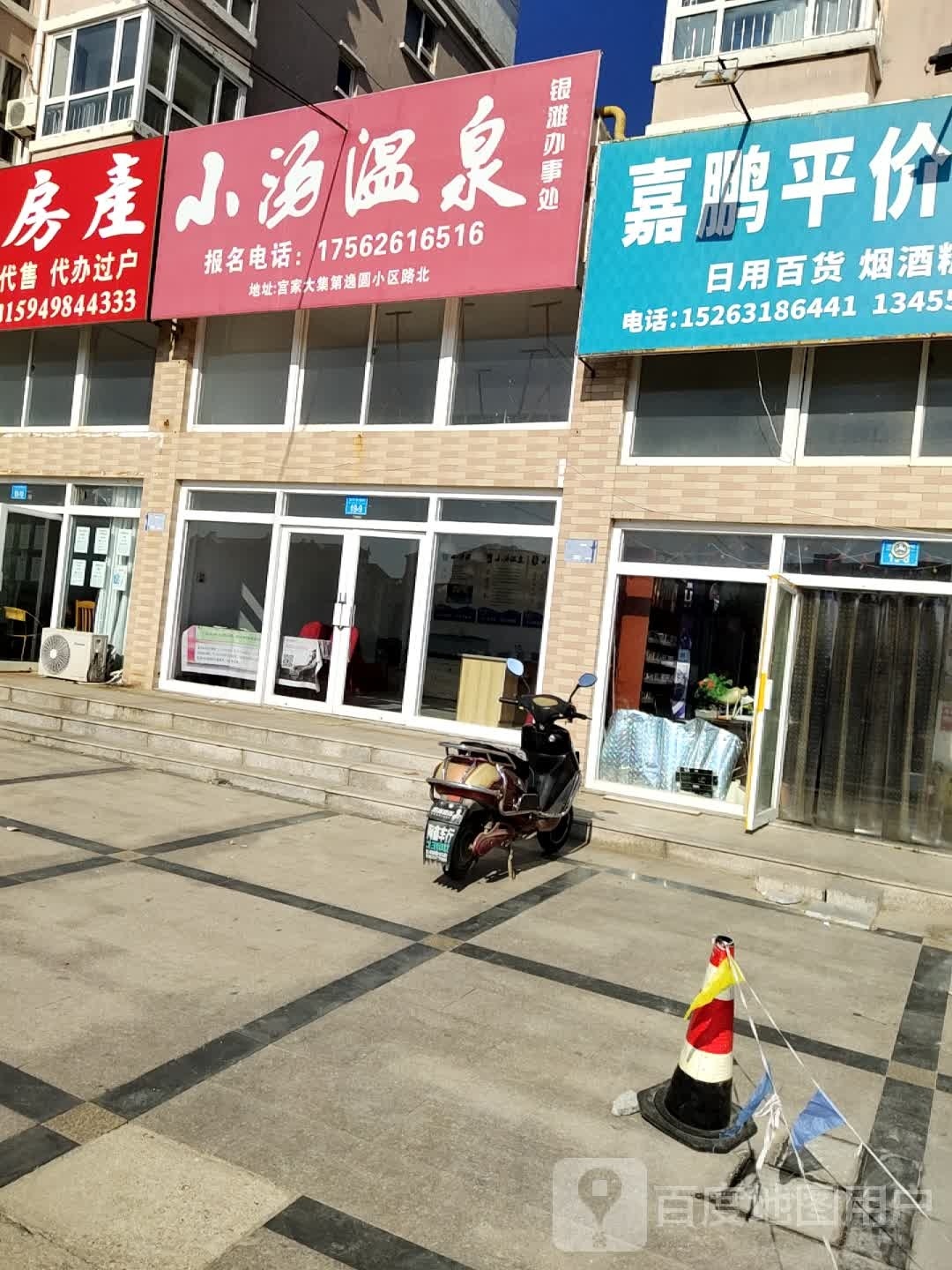 小堂温泉银滩办事处