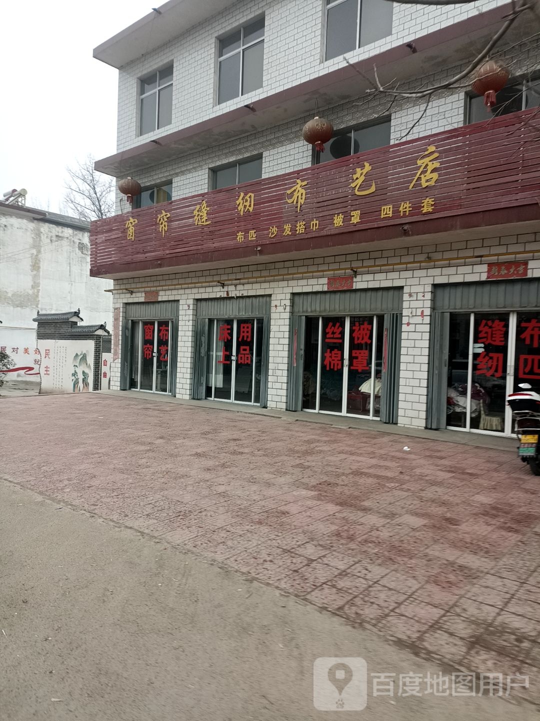 卧龙区王村乡窗帘缝纫布艺店