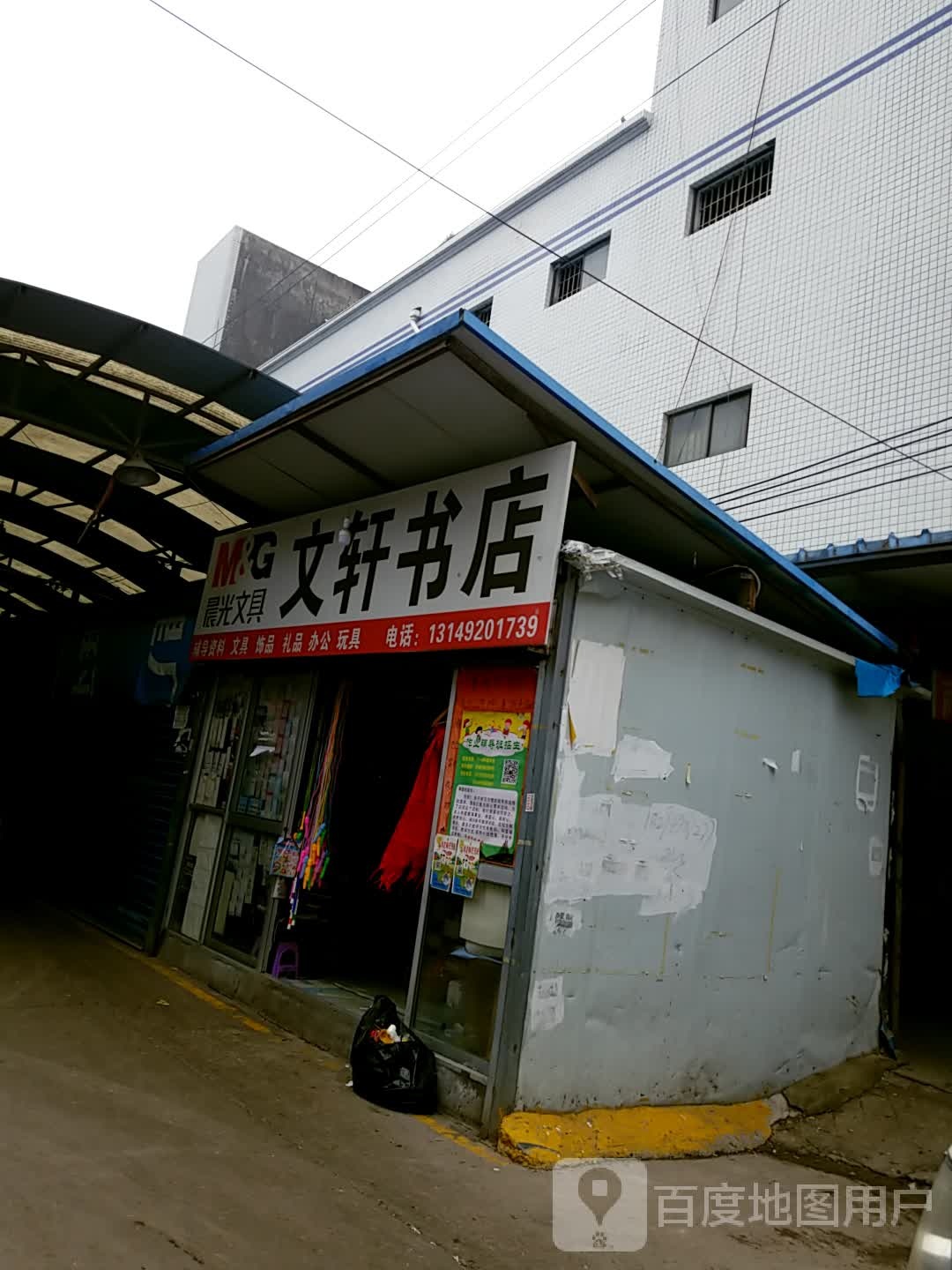 晨光文具文学书店(科创路店)