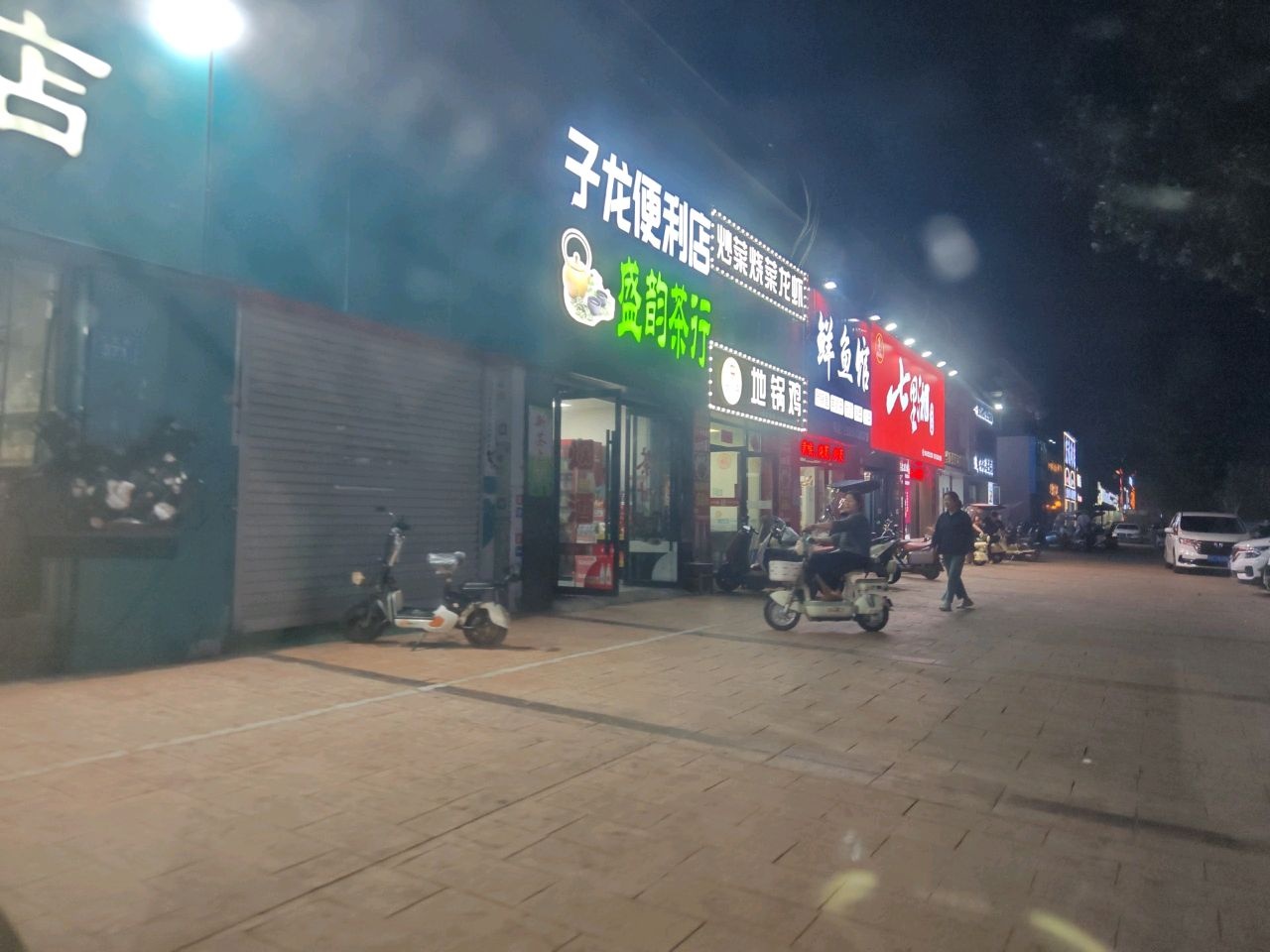 子龙便利店