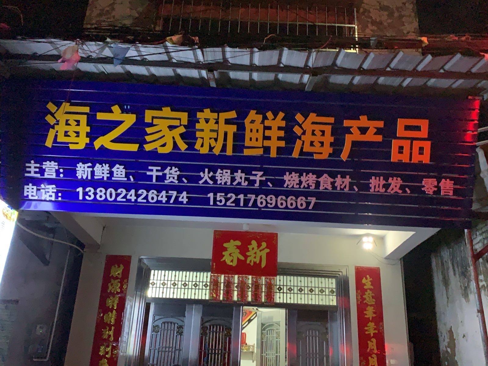 海之家新鲜海产品