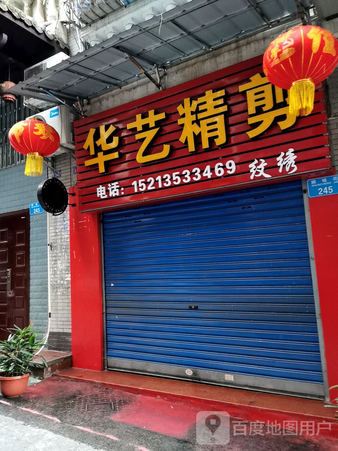 华艺精剪(三峡风商业步行街)